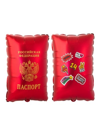 Фольга шар фигура Паспорт 21"/53 см Китай