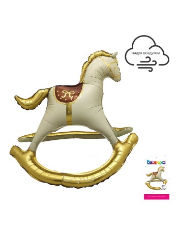 Фольга фигура Лошадка-качалка 33"/82,5 см Веселуха Китай