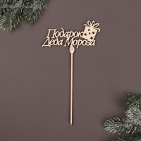 Топпер Подарок Деда Мороза дерево