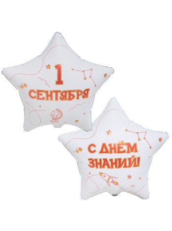 Фольга шар РУС 1 СЕНТЯБРЯ С ДНЕМ ЗНАНИЙ 18"/46 см Китай