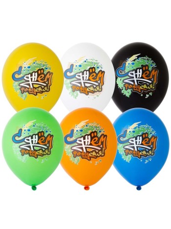 14"шар воздушный с рисунком Граффити 6 цв С Днем рождения!