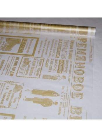 Пленка прозрачно- матовая 70 см х10 ярд Газета новости цвет золотой