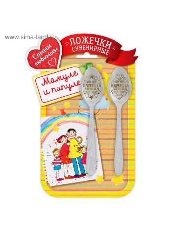 Набор ложек Мамуле и папуле 15,5 х 25,5 см