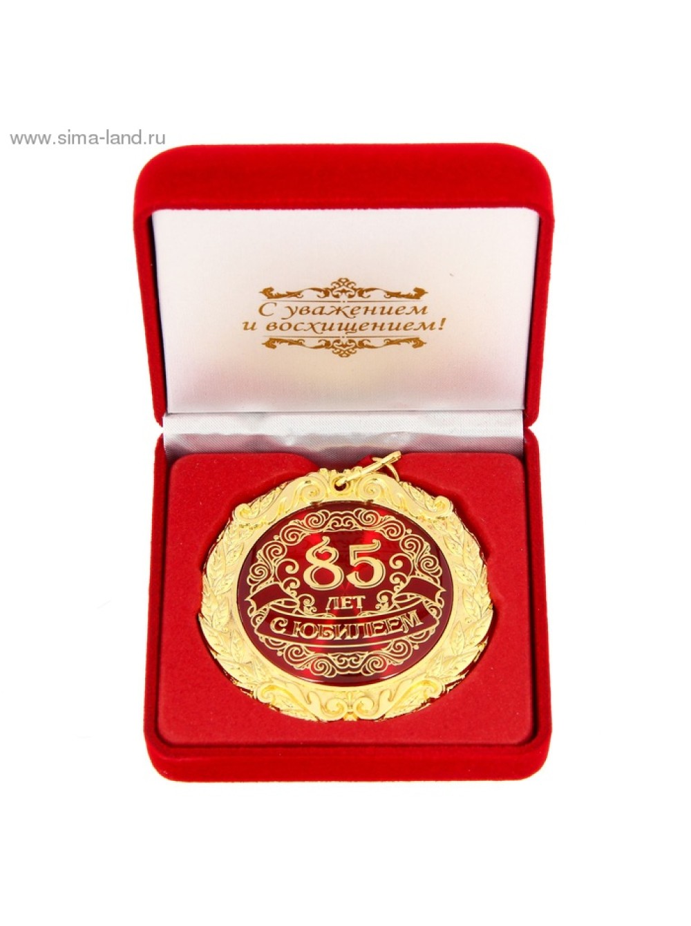 Медаль 85 лет юбилей