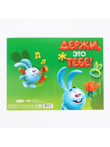 Открытка Смешарики С Днем рождения! 12 х18 см