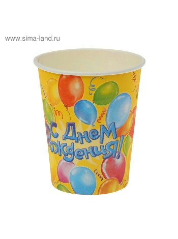 Стакан бумага воздушные шары набор 10 шт 225 мл  С Днем рождения !