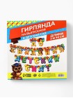Гирлянда До свидания детский сад! 250 см