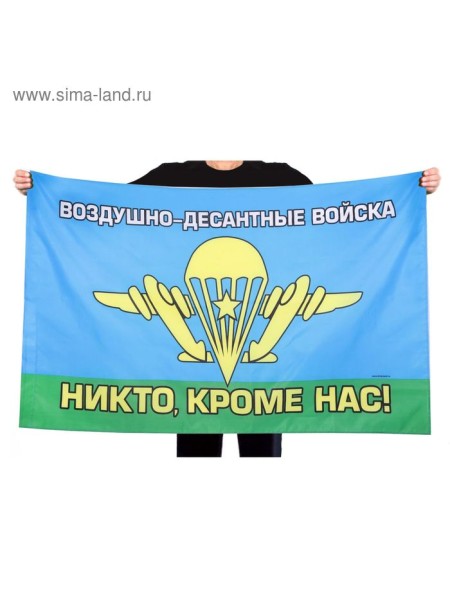 Флаг ВДВ 150 х 90 см