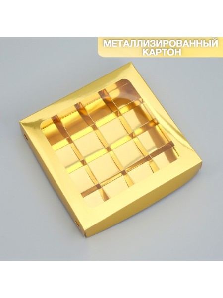 Коробка для конфет 18,9 х18,9 х3,8 см золотистая