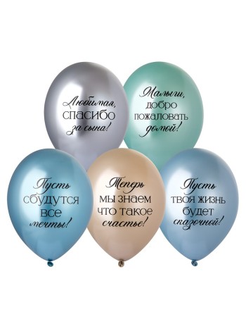 14" шар с рисунком Любимая, спасибо за сына