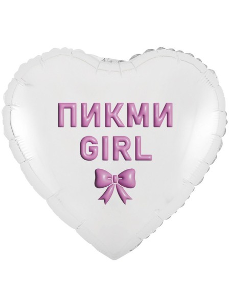 Фольга шар ПИКМИ GIRL 18"/46 см