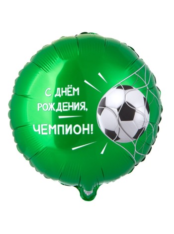 Фольга шар С ДР ЧЕМПИОН Футбольный мяч 18"/46 см
