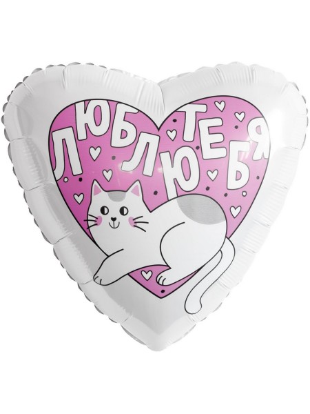 Фольга шар сердце Люблю тебя, Котик 18"/46 см 1шт Agura Россия