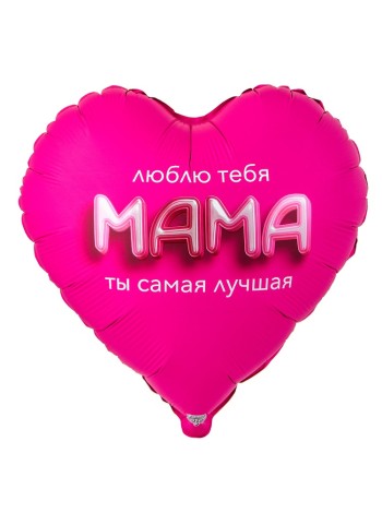 Фольга шар РУС МАМА ЛЮБЛЮ ТЕБЯ 3D ИЛЛЮЗИЯ 32"/80 см Китай