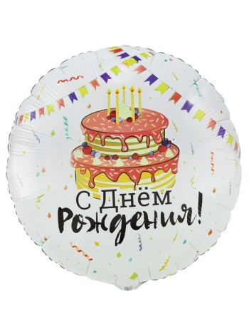 Фольга шар круг РУС ДР Торт праздничный 33"