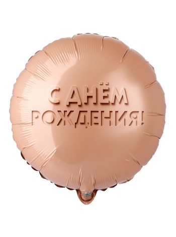 Фольга шар звезда РУС GLAM ДР Золотой песок18"/46 см