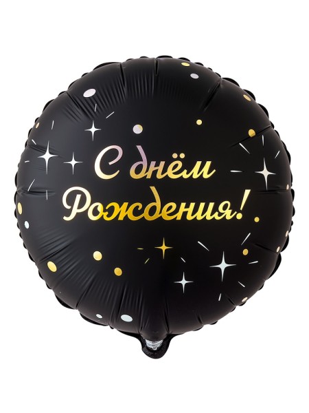 Фольга шар звезда РУС GLAM ДР Искры на черном 18"/46 см
