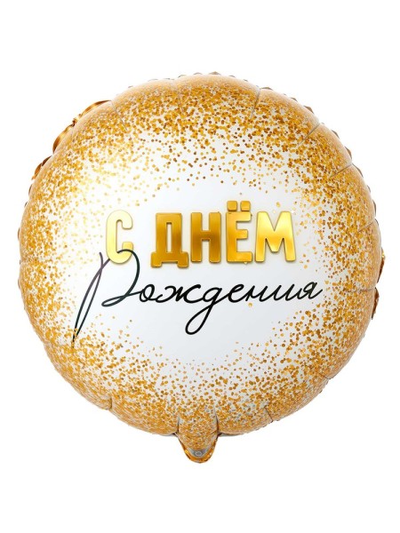Фольга шар звезда РУС GLAM ДР Конфетти золотое 18"/46 см