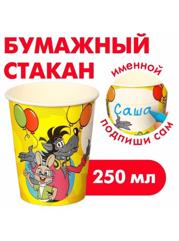 Стакан бумага 10 шт 250 мл Союзмультфильм С Днем рождения!