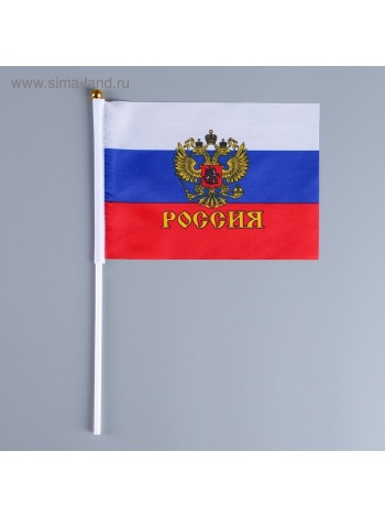 Флаг России 14 х 21 см с гербом шток 30 см шелк 1/12