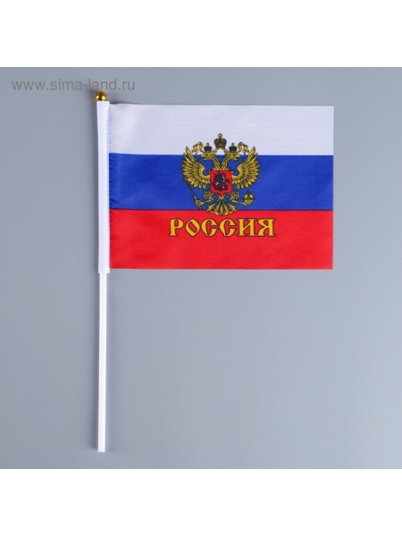 Флаг России 14 х 21 см с гербом шток 30 см шелк 1/12