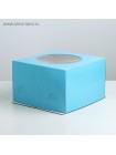 Коробка кондитерская 30 х30 х19 см с окном цвет голубой для торта