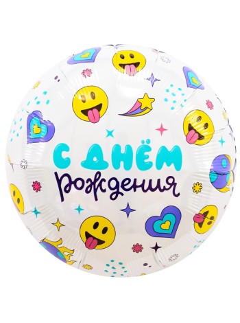 Фольга шар С ДР Смайлы 18"/46 см 1 шт Россия Agura