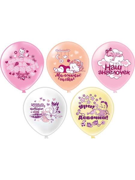 12" шар с рисунком Новорожденные девочка шелк 5 дизайнов 2ст 2 цв. БК Ч44267