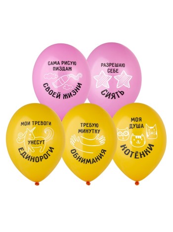 14" шар с рисунком Разрешаю себе сиять 2 цв