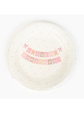 Тарелка бумага 10 шт 18 см С ДР цвет белый