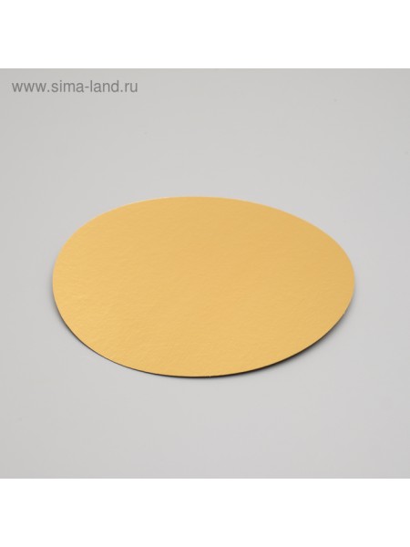 Подложка золото 22 см 0,8 мм картон, для торта