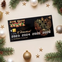 Конверт для денег Банк Удачи С Новым Годом! черная карта/герб 16 х8 см