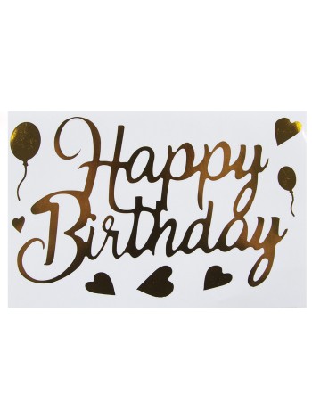 Наклейка Happy Birthday (сердечки) 19,5 х30 см золото металлик