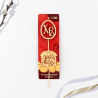 Топпер ХВ для кулича дерево 11 х3 см