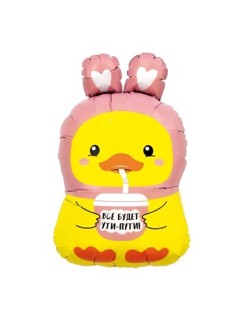 Фольга шар фигура ВСЕ будет УТИ ПУТИ Уточка