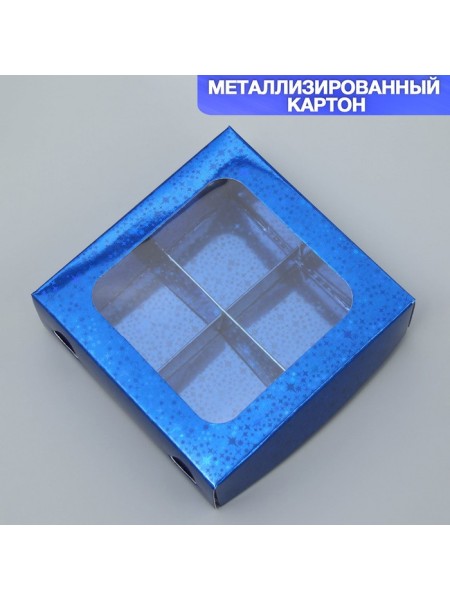 Коробка для конфет 10,5 х10,5 х3,5 см Синие звездочки