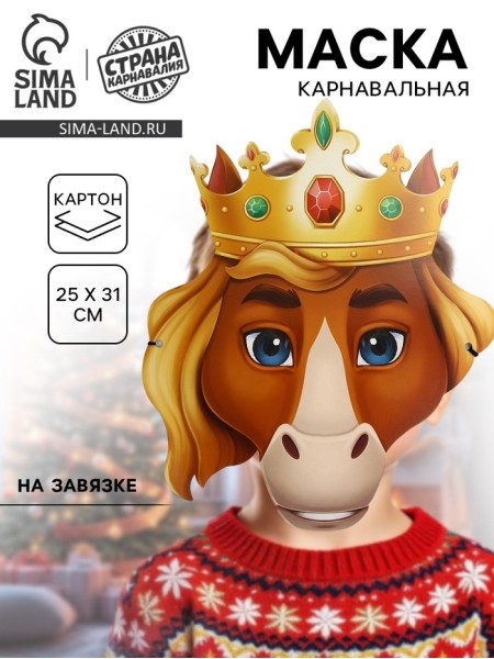 Маска Конь в короне 1/5