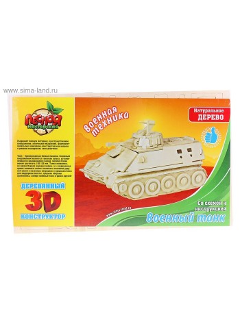 Конструктор 3D Военный танк
