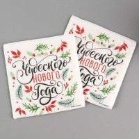 Салфетка 24 х24 см 20 шт Чудесного Нового Года! однослойные