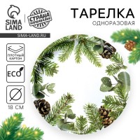 Тарелка бумага 10 шт 18 см С Новым Годом! еловые веточки
