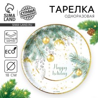 Тарелка бумага 10 шт 18 см С Новым Годом! каникулы