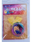 Медаль Лучший...