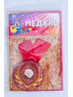 Медаль Лучший...
