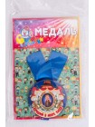 Медаль Лучший...