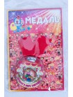 Медаль Лучший...