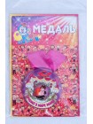 Медаль Лучший...