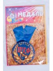 Медаль Лучший...