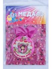 Медаль Лучший...