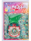 Медаль Лучший...