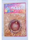 Медаль Лучший...